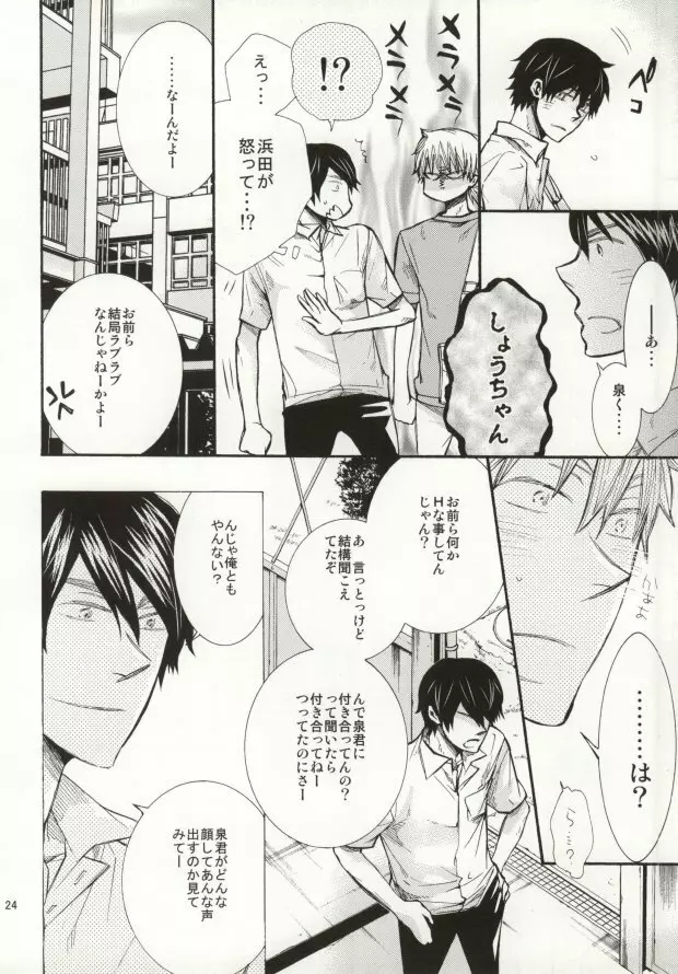 めらめらめろめろ - page21