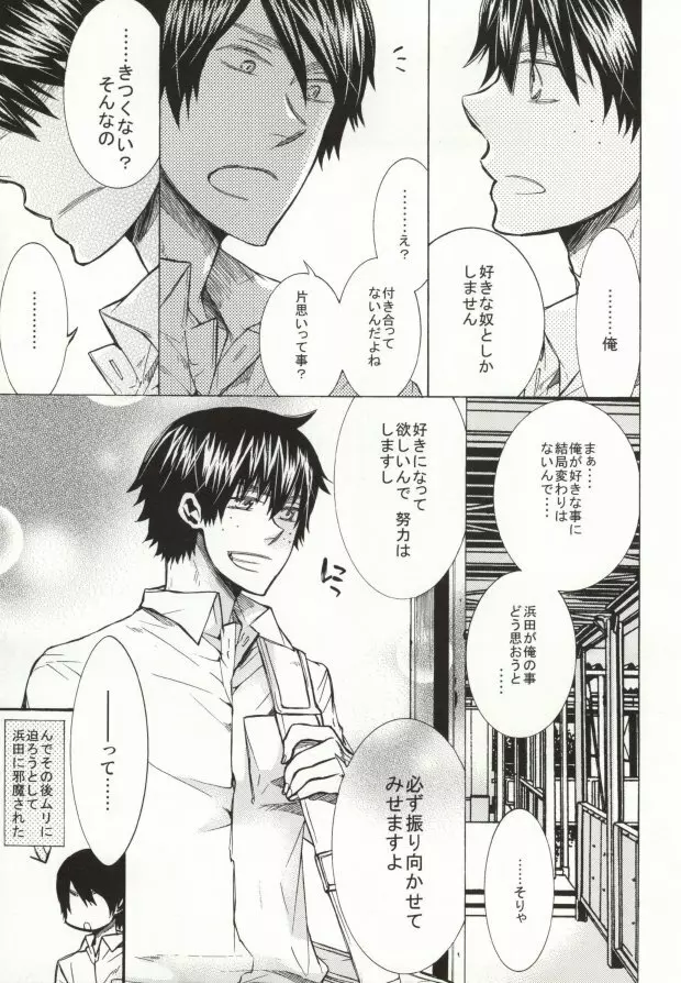 めらめらめろめろ - page22