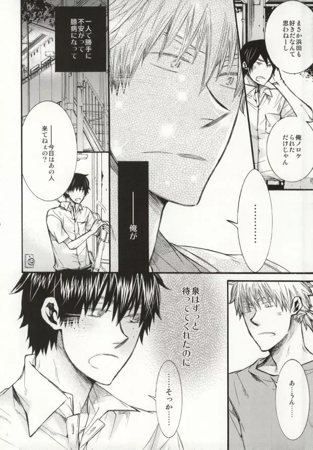 めらめらめろめろ - page23