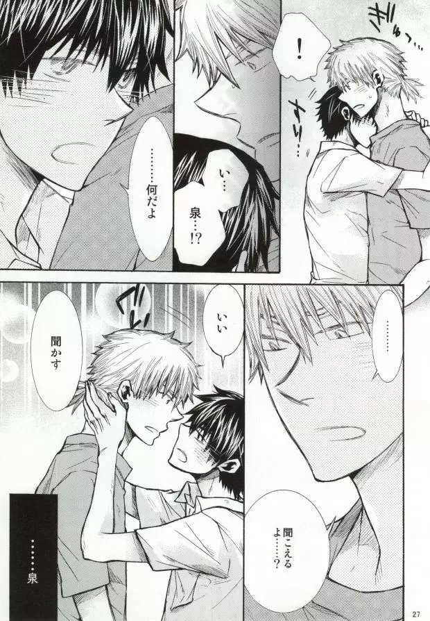 めらめらめろめろ - page24
