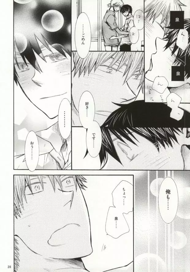 めらめらめろめろ - page25
