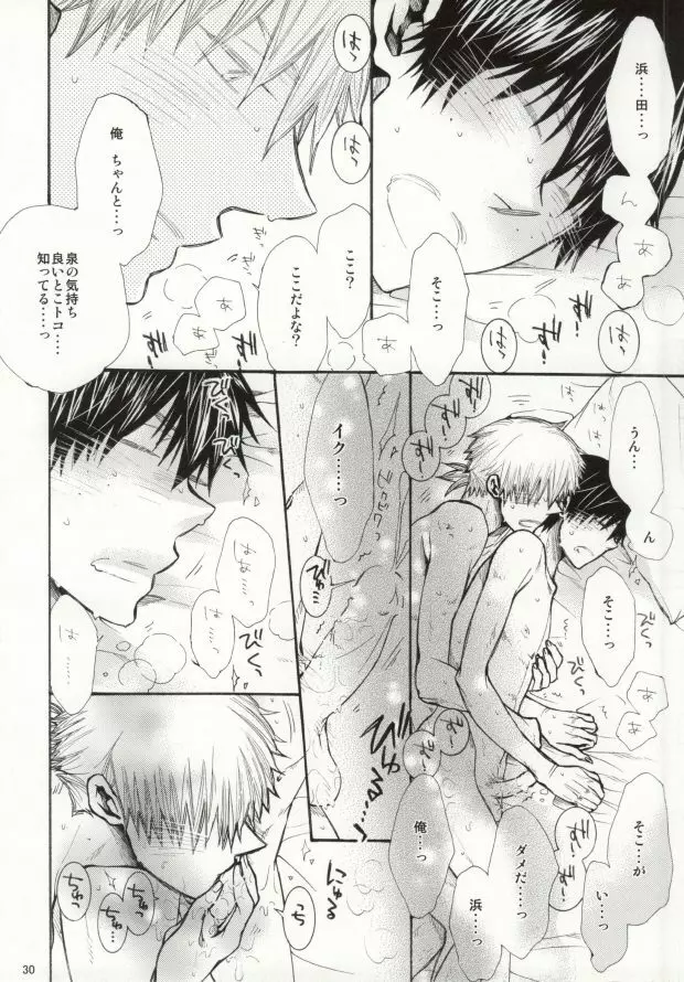 めらめらめろめろ - page27