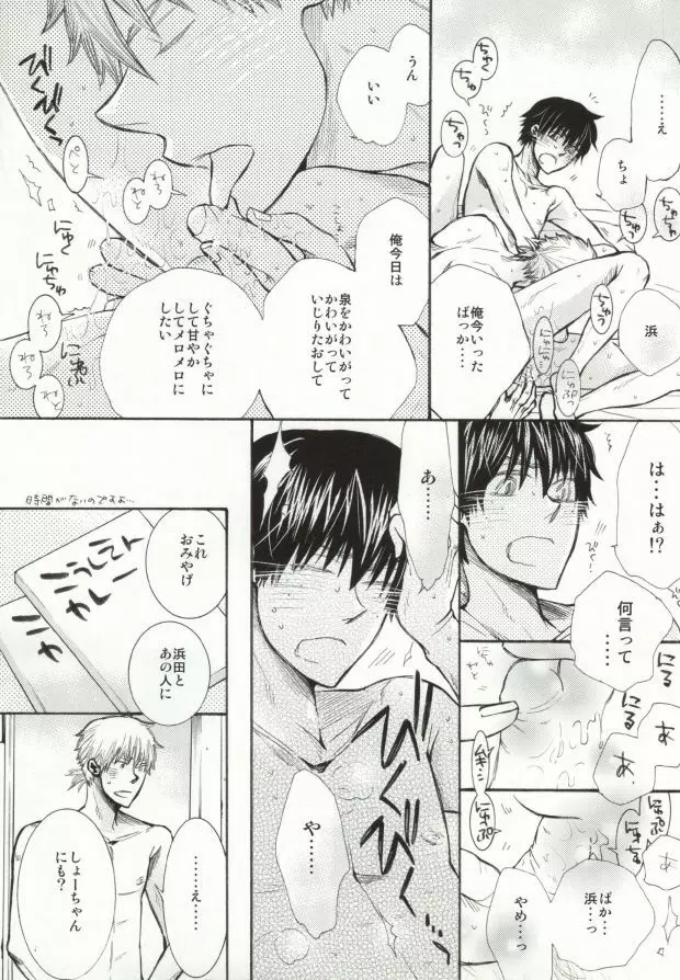 めらめらめろめろ - page28