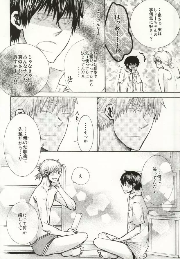 めらめらめろめろ - page29