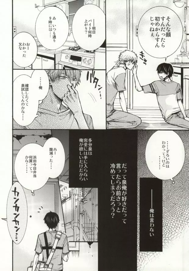 めらめらめろめろ - page5
