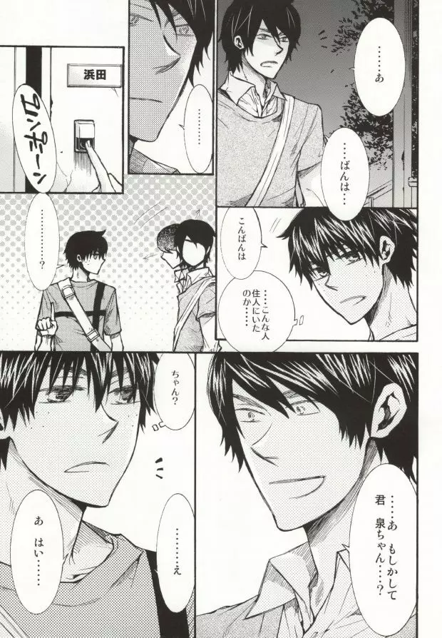 めらめらめろめろ - page6