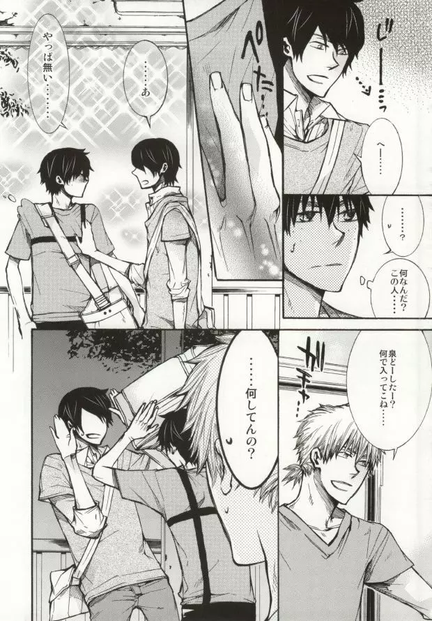 めらめらめろめろ - page7