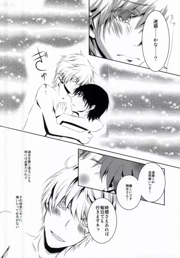 夏色に溶ける - page19