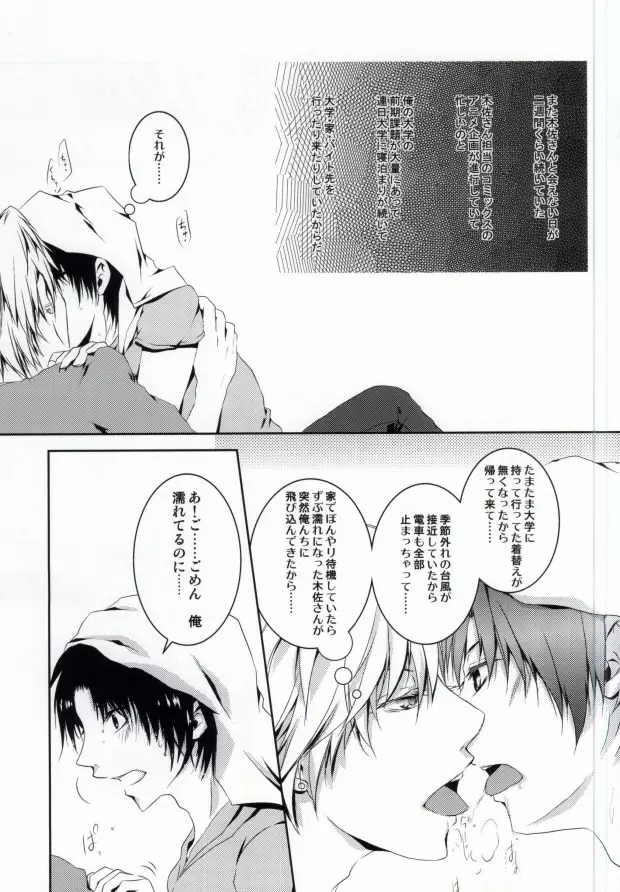 夏色に溶ける - page2