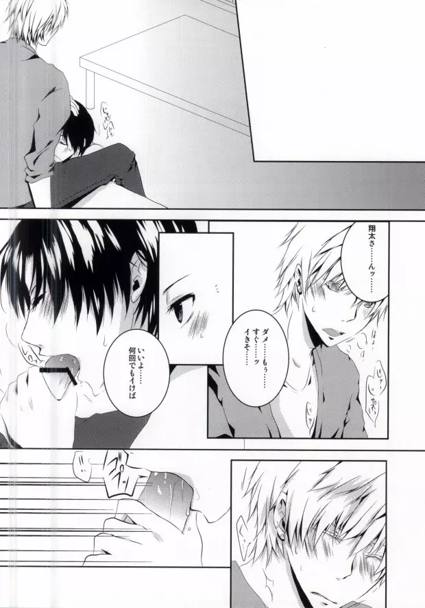 夏色に溶ける - page5