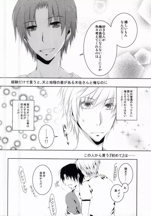 夏色に溶ける - page9