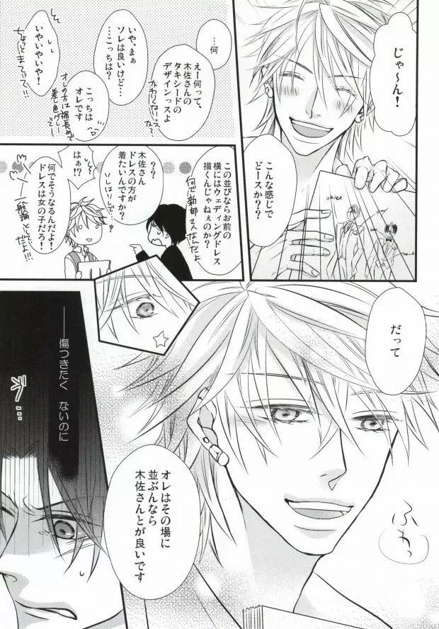 世界一雪佐 - page12