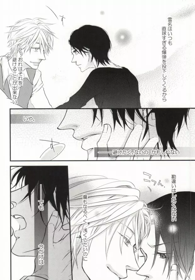 世界一雪佐 - page13