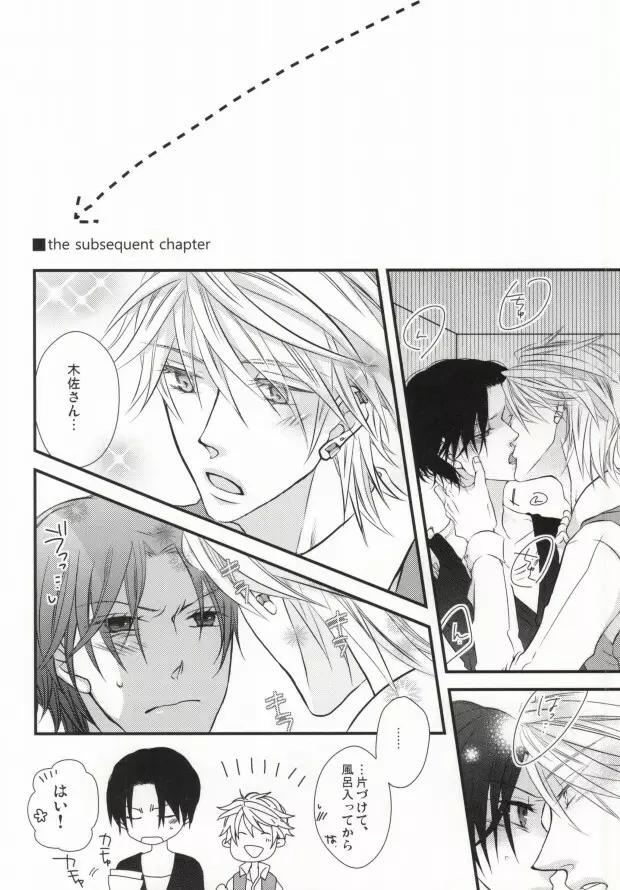 世界一雪佐 - page15