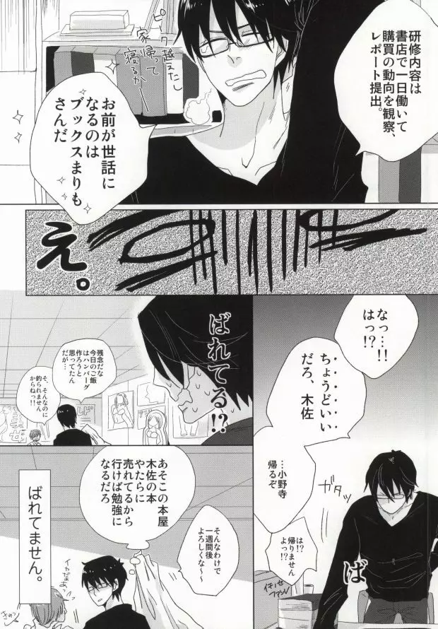 世界一雪佐 - page20
