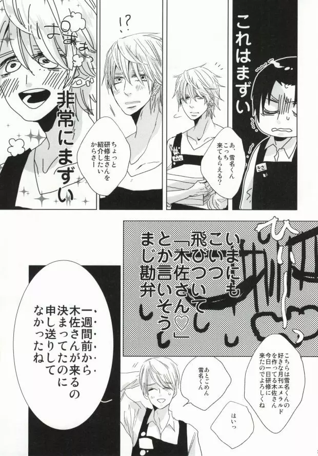 世界一雪佐 - page23