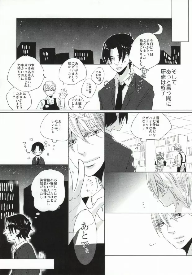 世界一雪佐 - page29