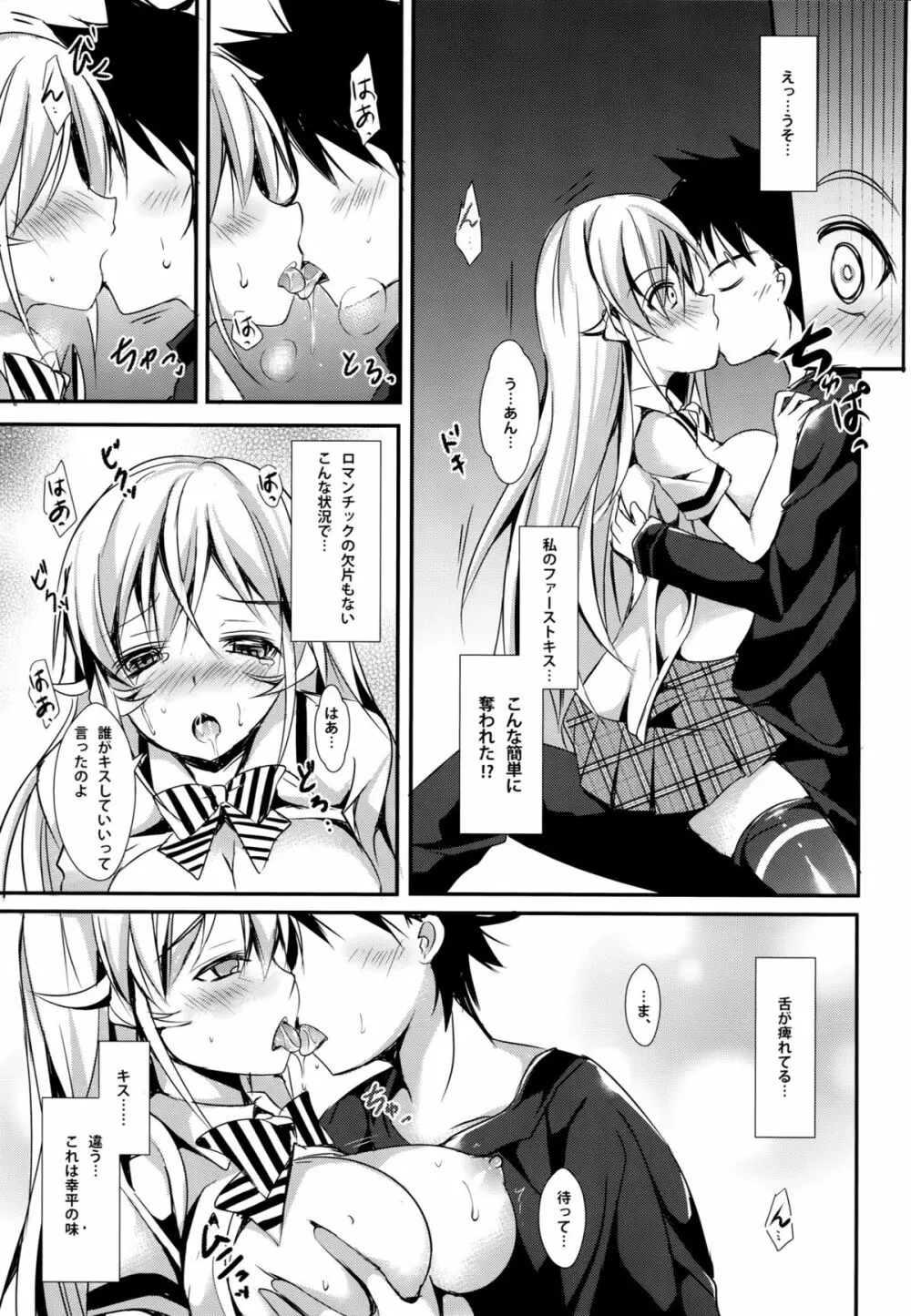 えりなと少女漫画 - page10
