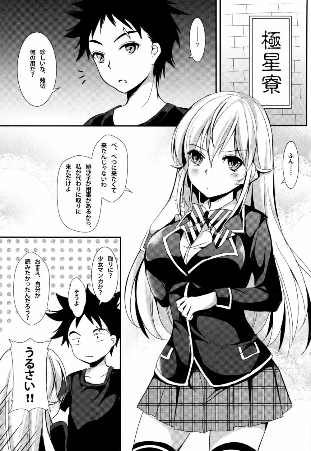 えりなと少女漫画 - page2