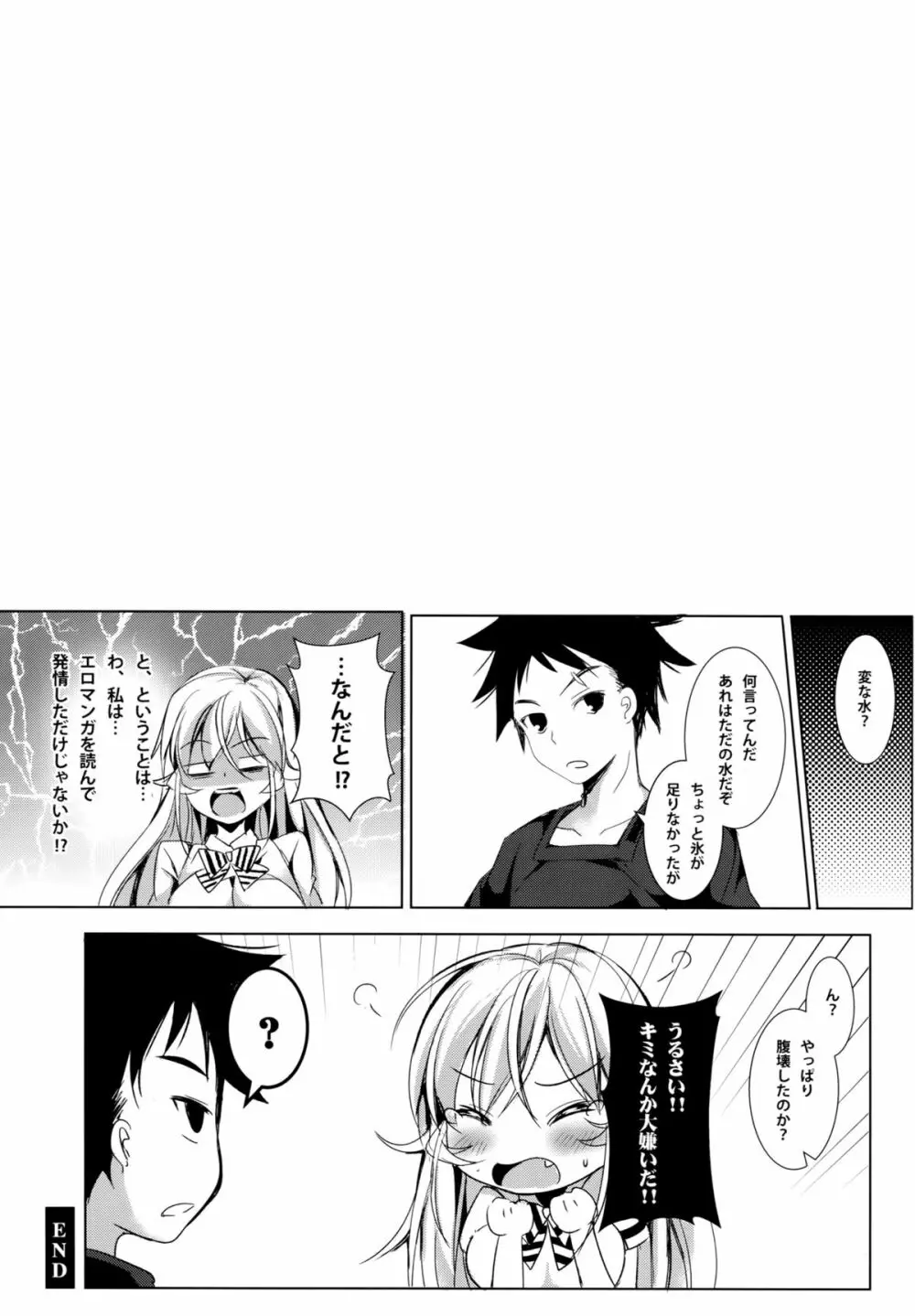 えりなと少女漫画 - page20