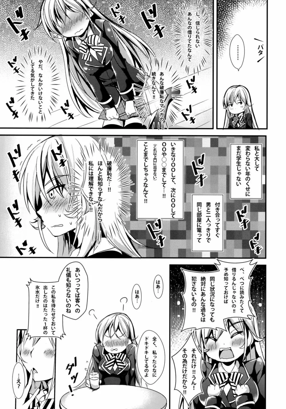 えりなと少女漫画 - page4