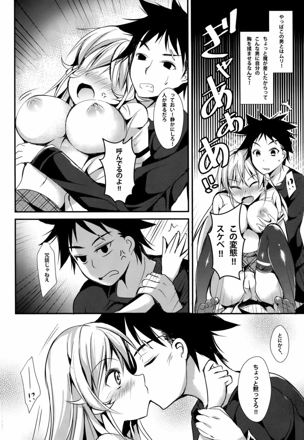 えりなと少女漫画 - page9
