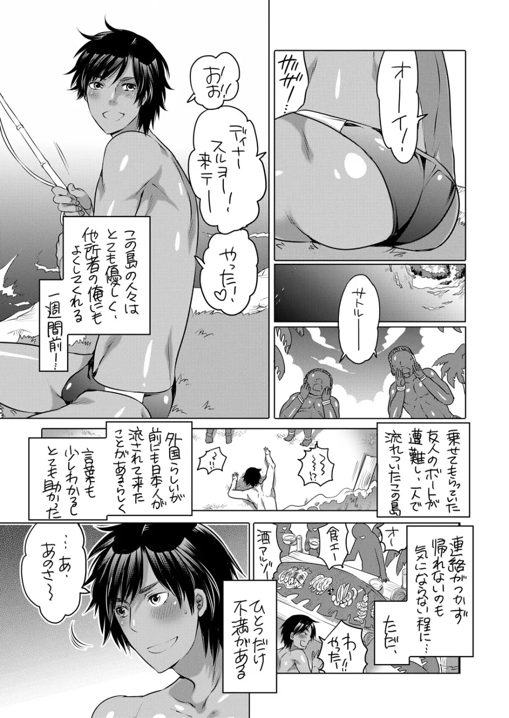 主様の嫁になっちゃいました - page3