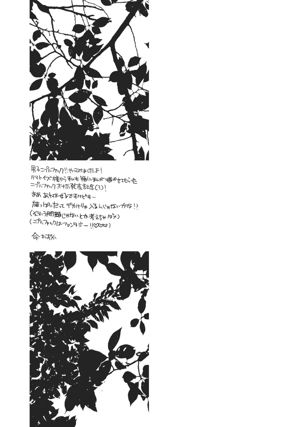 主様の嫁になっちゃいました - page33