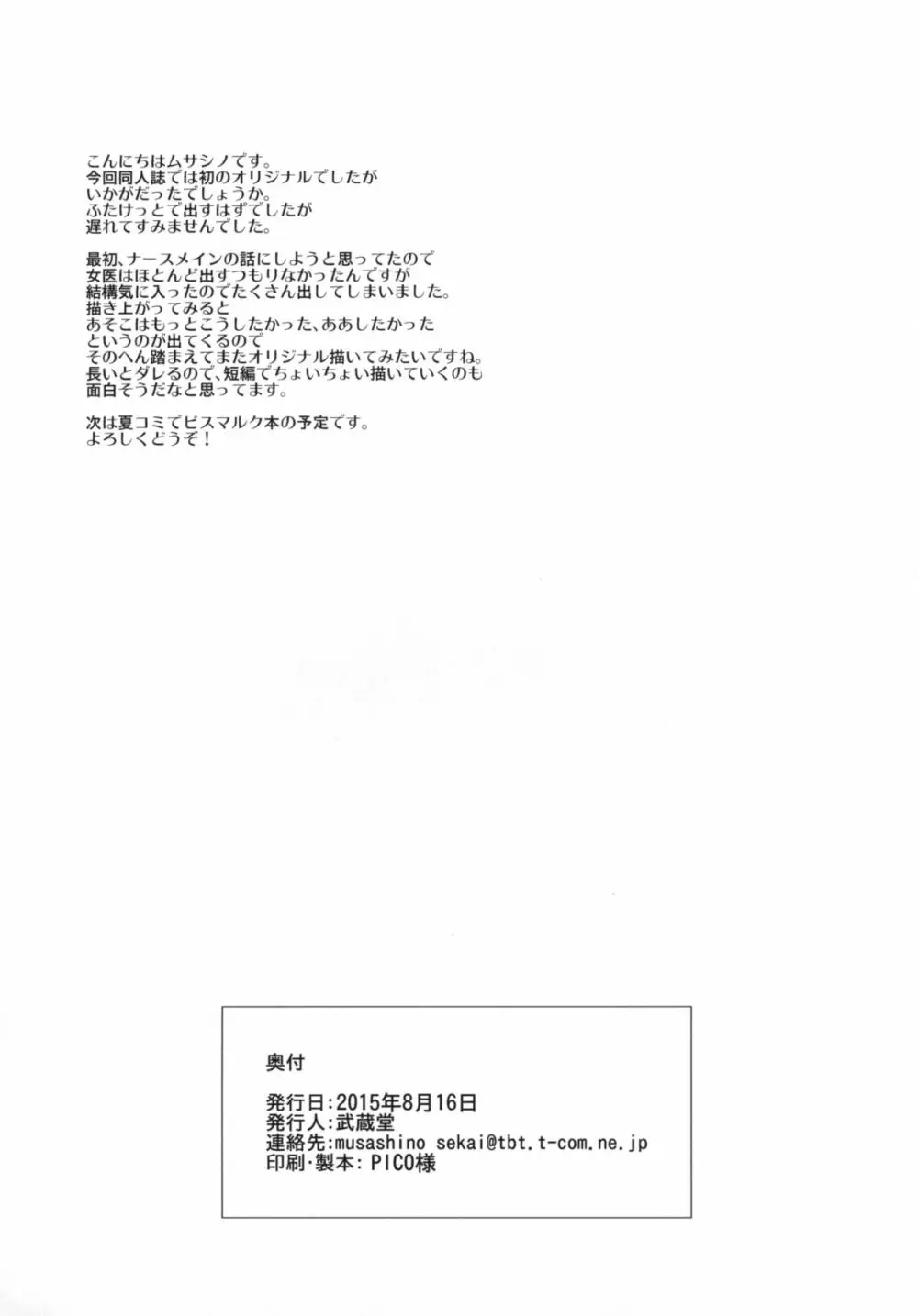 ふたクリ ～ふたなりクリニック～ - page31