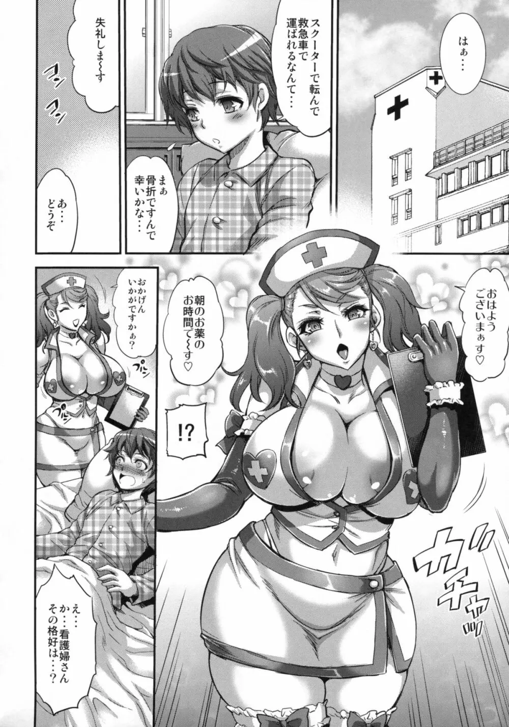 ふたクリ ～ふたなりクリニック～ - page5
