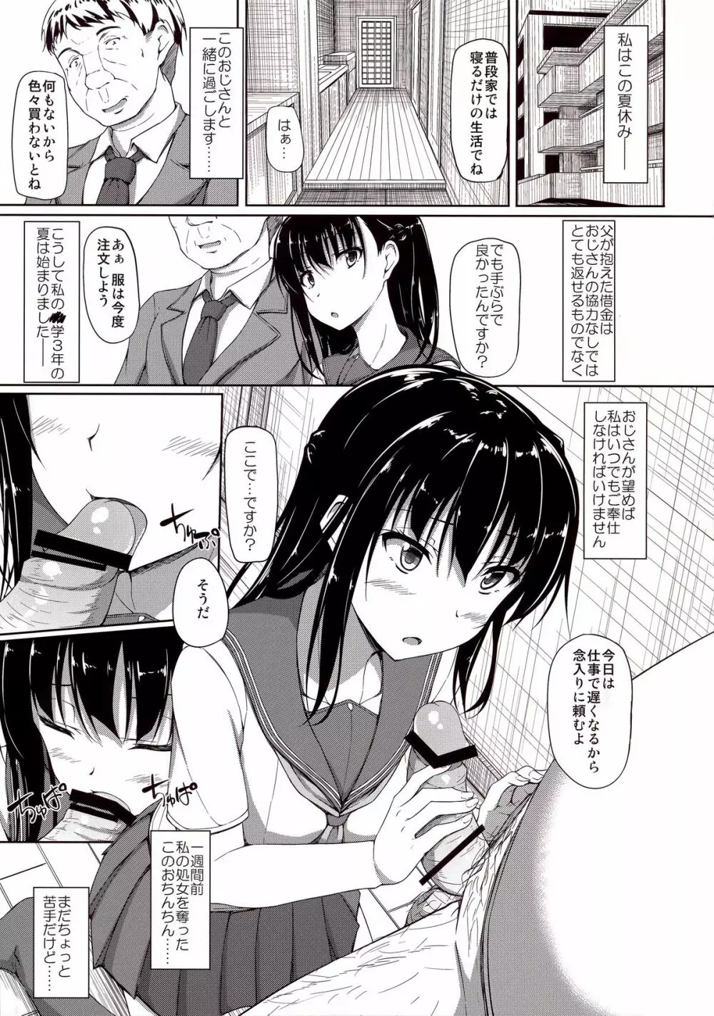 五十嵐柚葉調教日誌2 「お願い…私を犯して...」 - page4