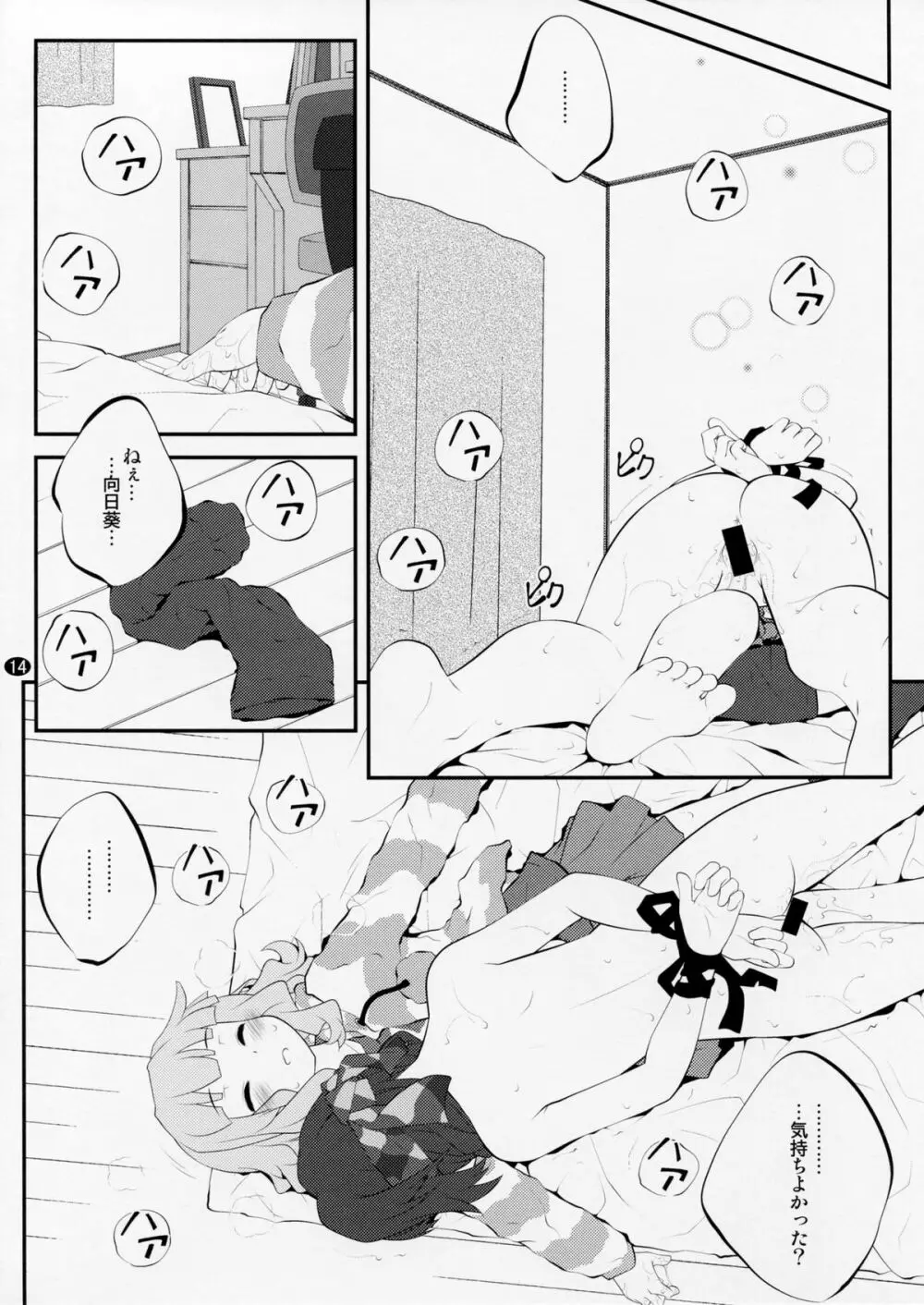 秘め事フラワーズ 8 - page13