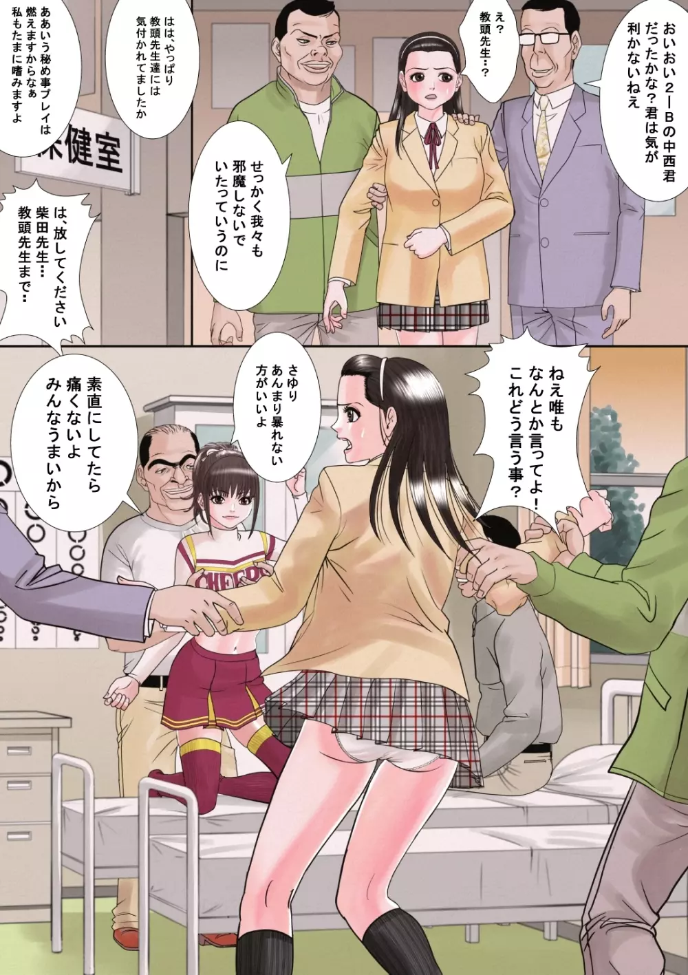 ピッチピチjkチアガールをおっさん達の性奴隷にする方法 - page19
