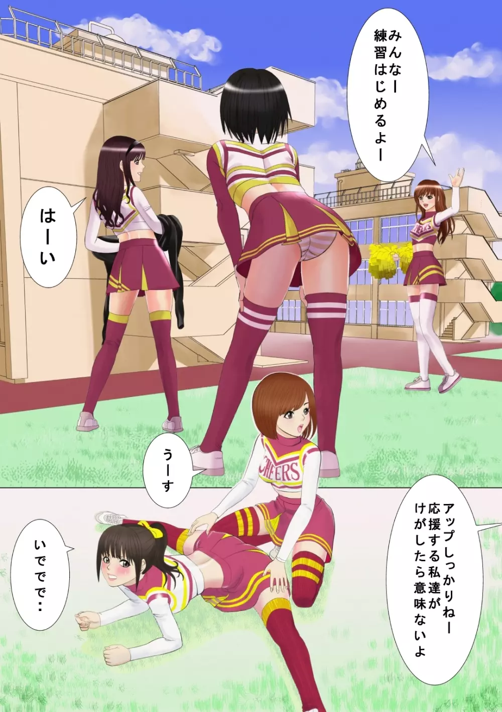 ピッチピチjkチアガールをおっさん達の性奴隷にする方法 - page3
