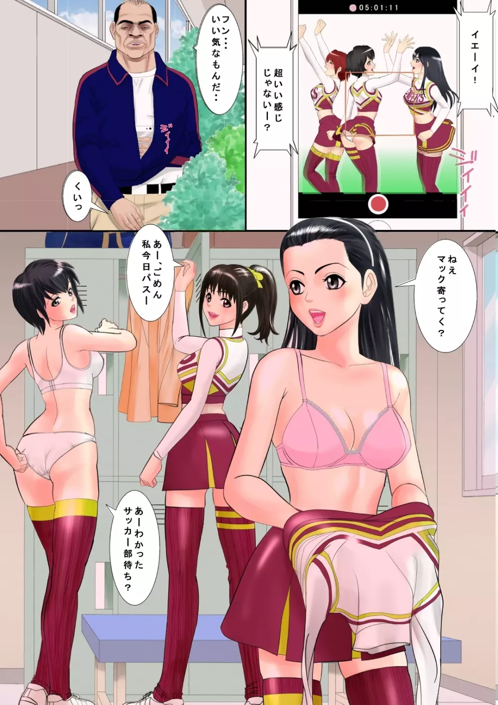 ピッチピチjkチアガールをおっさん達の性奴隷にする方法 - page5