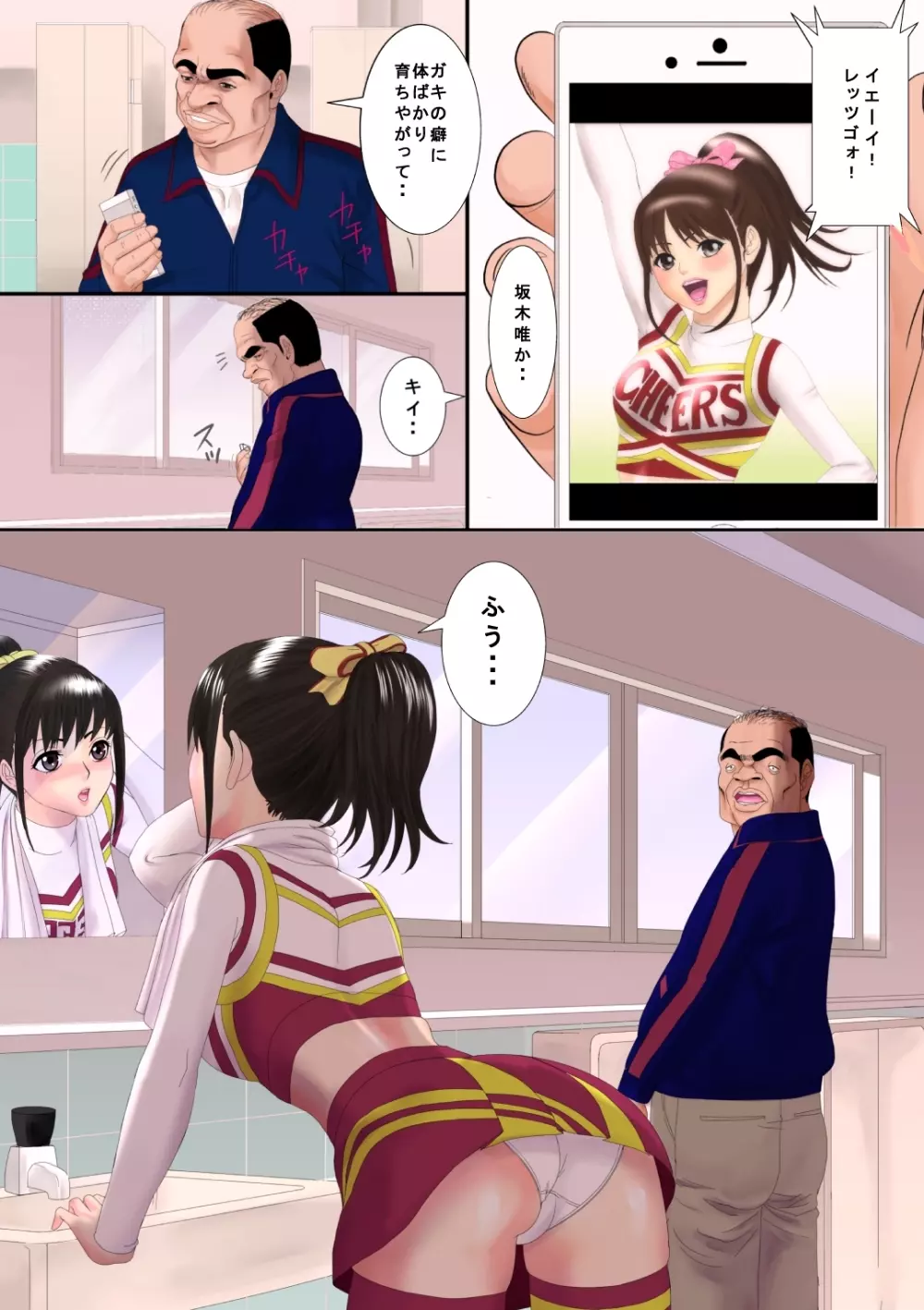 ピッチピチjkチアガールをおっさん達の性奴隷にする方法 - page7
