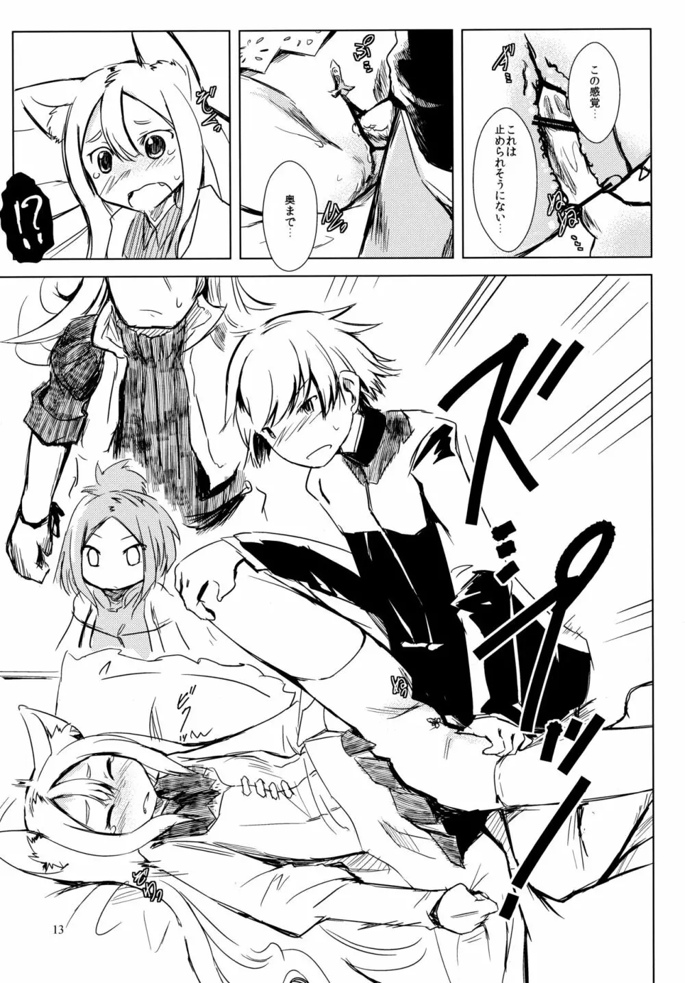 イクラノプラン 2021 - page12