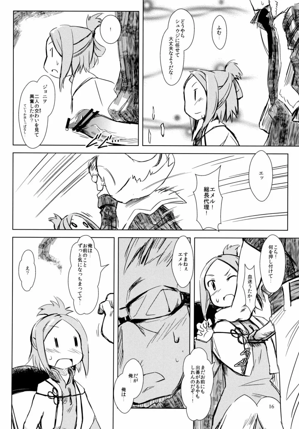 イクラノプラン 2021 - page15