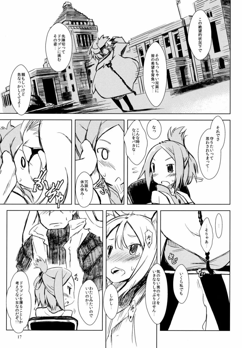 イクラノプラン 2021 - page16
