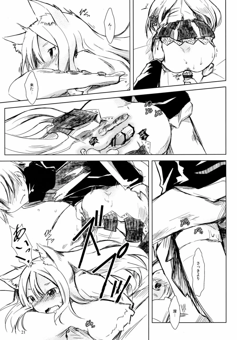 イクラノプラン 2021 - page20