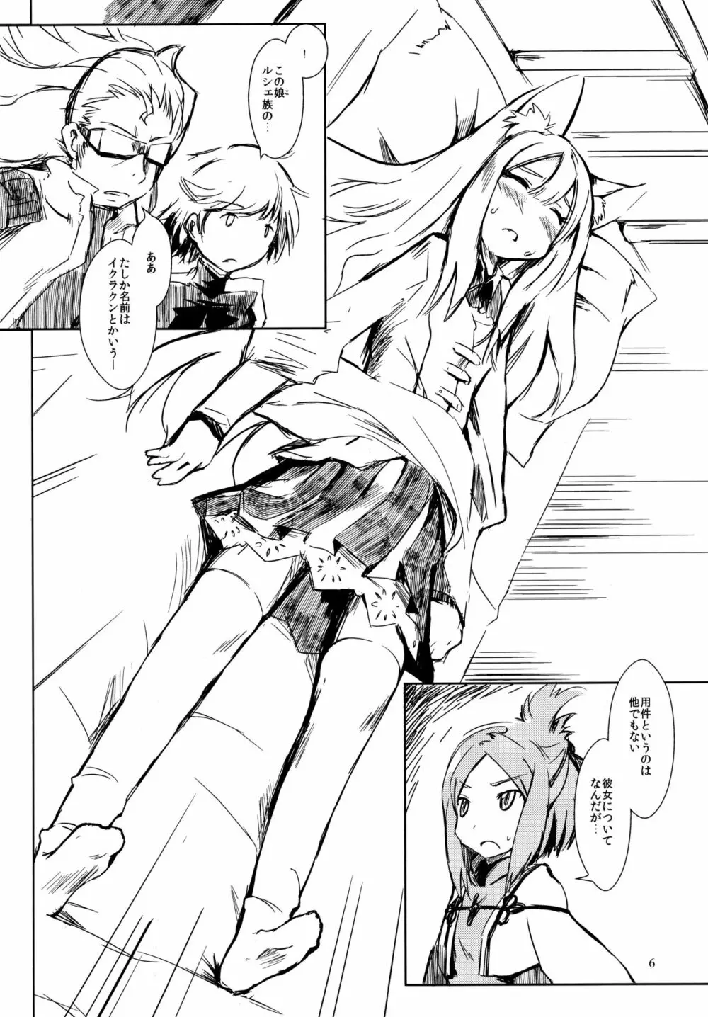 イクラノプラン 2021 - page5