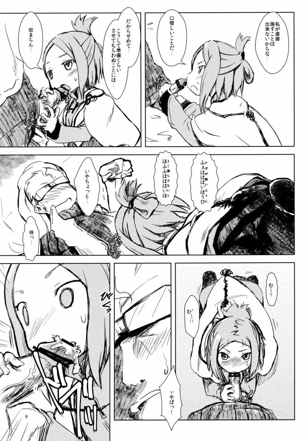 イクラノプラン 2021 - page8