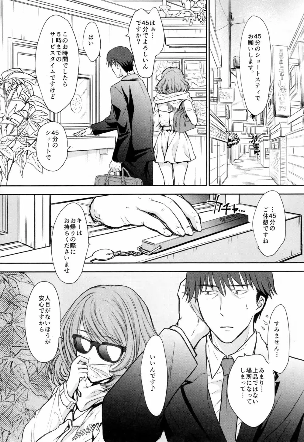 楓さんとラブホでまちあわせしました。 - page2