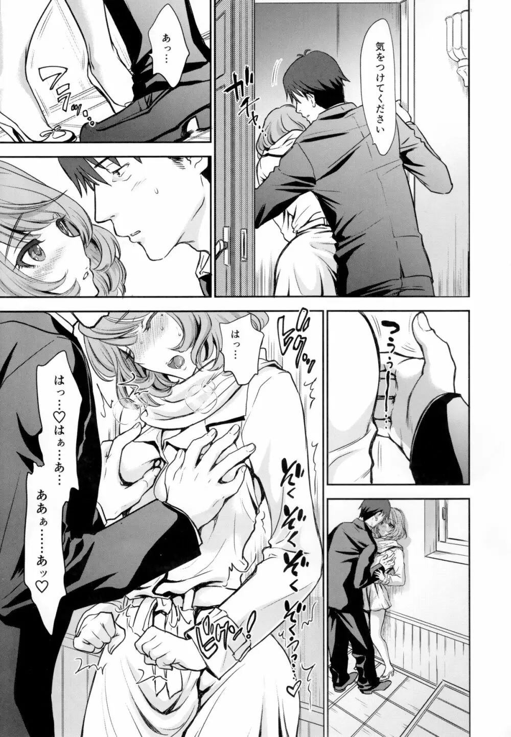 楓さんとラブホでまちあわせしました。 - page6