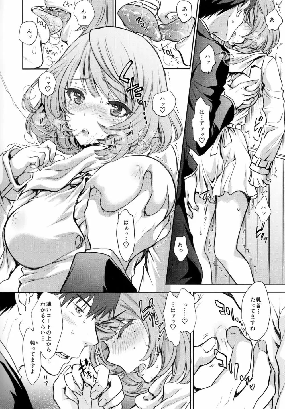 楓さんとラブホでまちあわせしました。 - page7