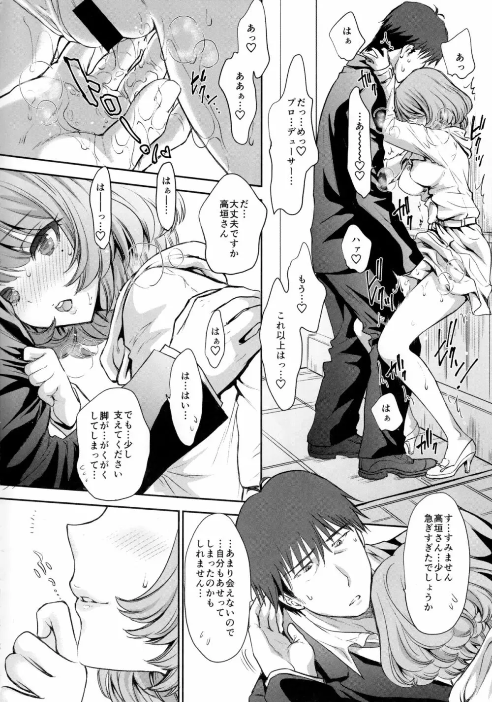 楓さんとラブホでまちあわせしました。 - page9