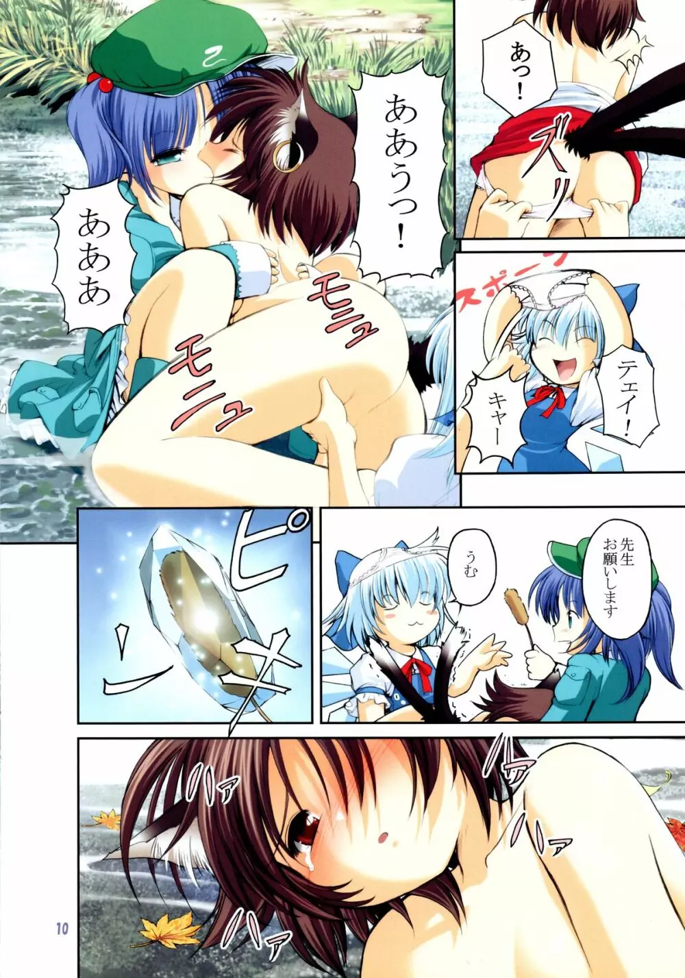 東方小妖愁紀 - page10