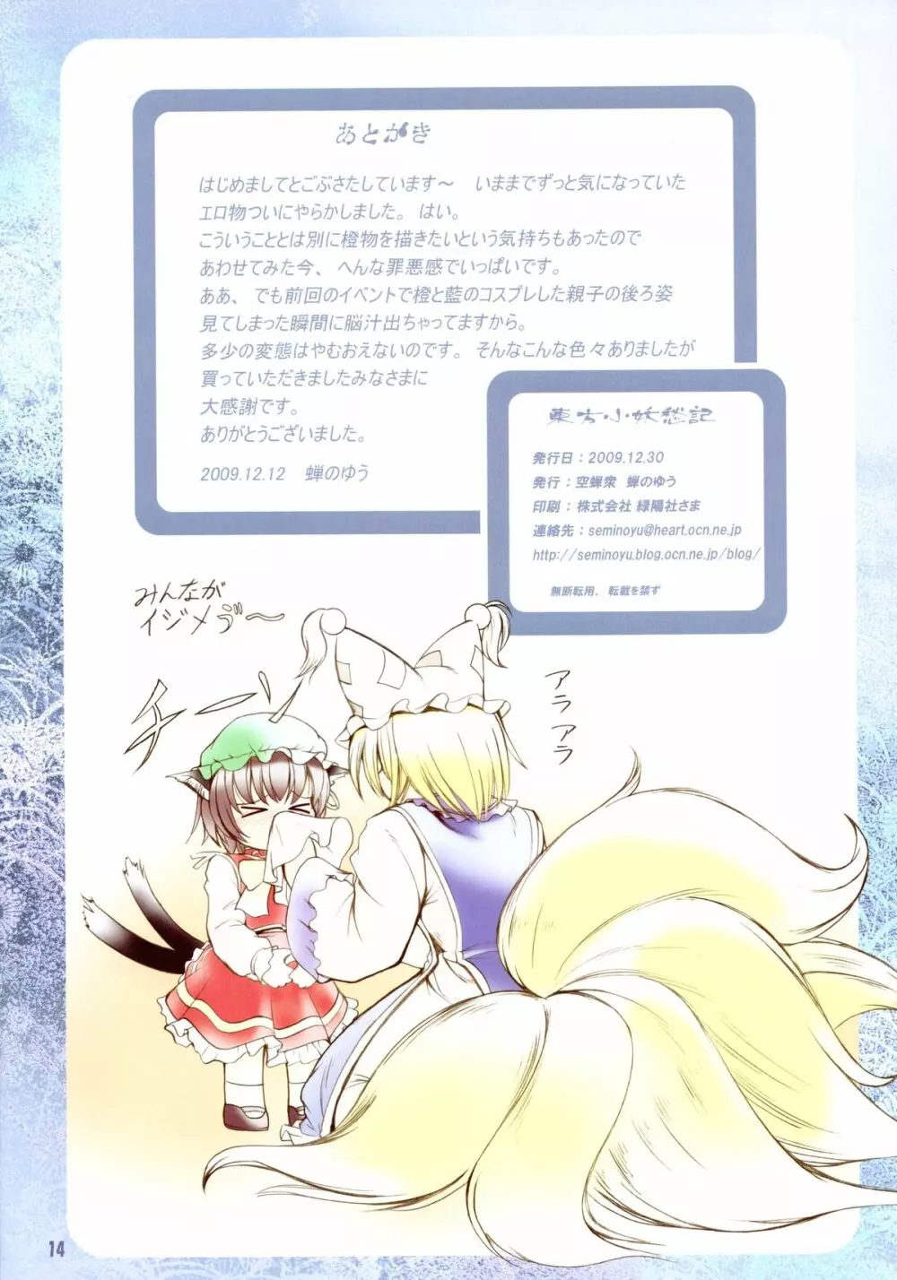 東方小妖愁紀 - page14