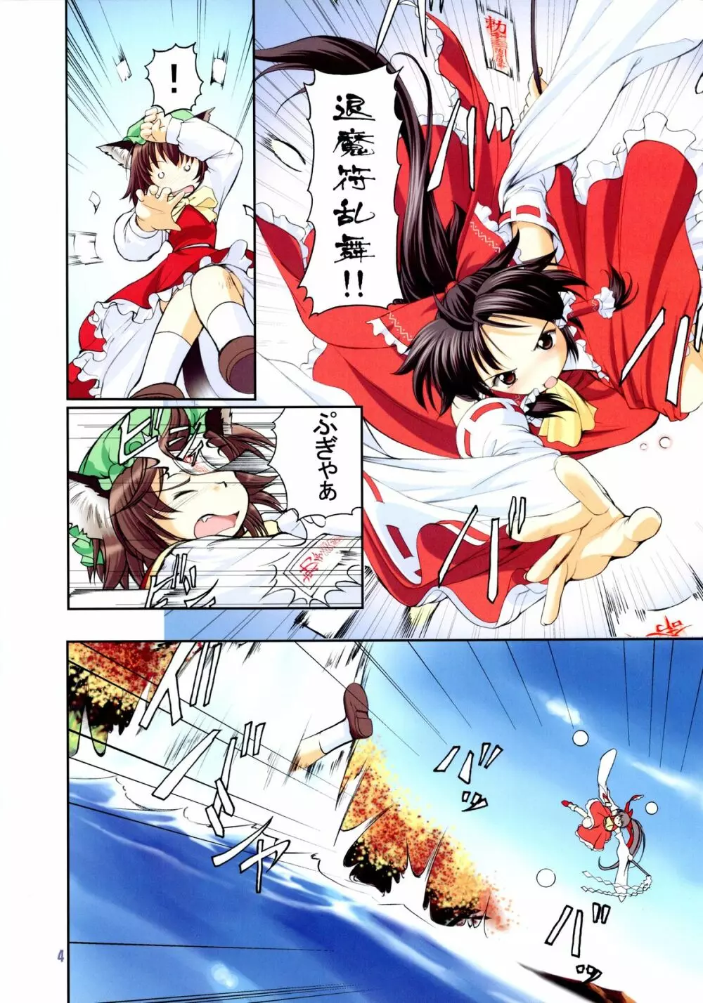東方小妖愁紀 - page4