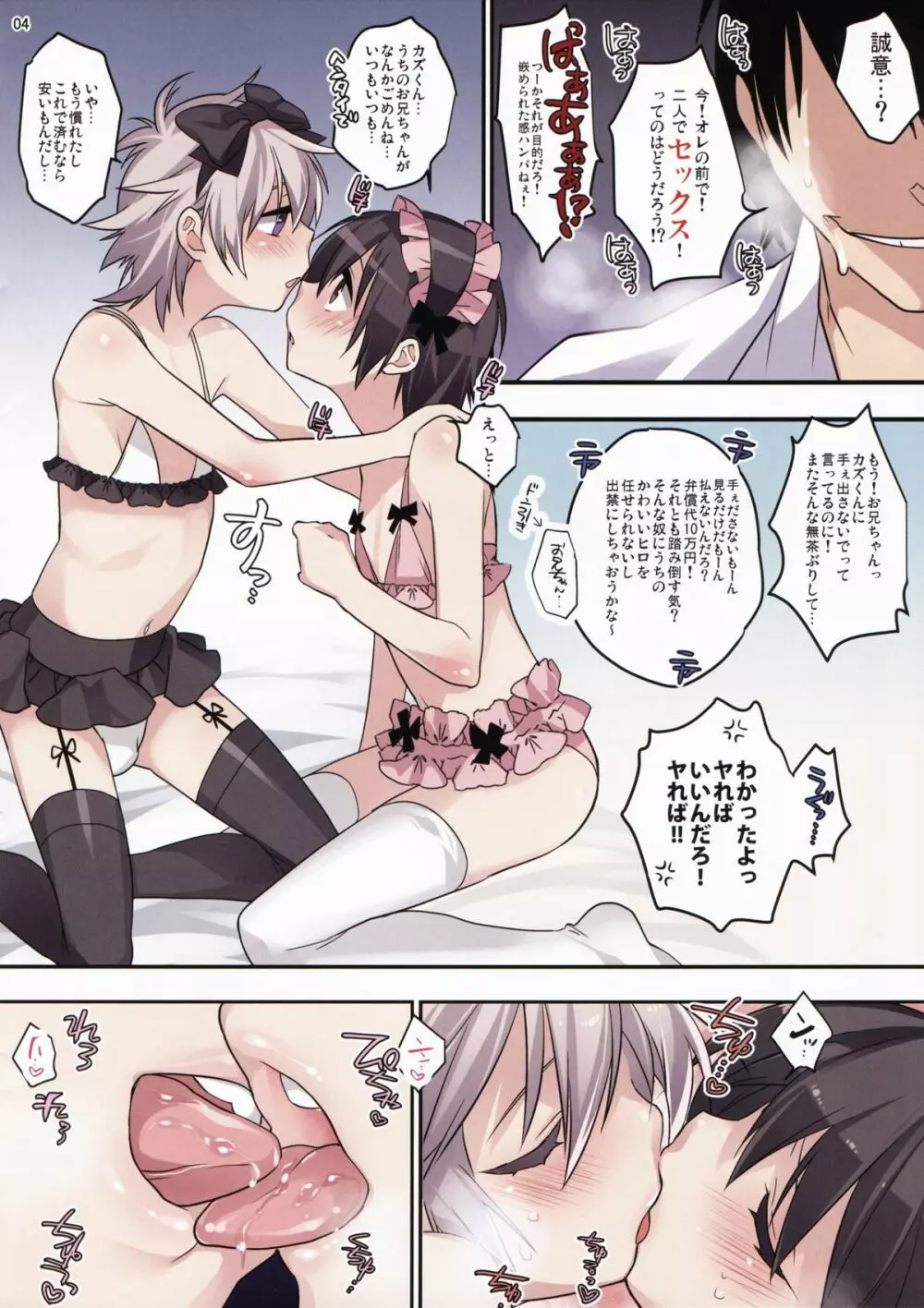 ウサニャンEXTRA - page4